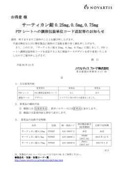 サーティカン錠 0.25mg,0.5mg,0.75mg