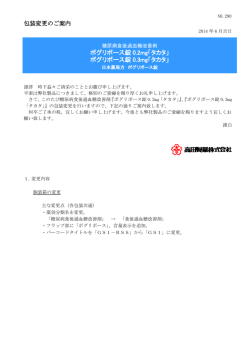 ボグリボース錠 0.2mg「タカタ」