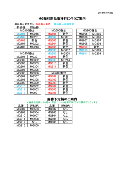 MGシリーズ資料（PDF）ダウンロード