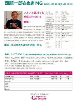 西順一郎さぬき MG 2015/1 月 17 日