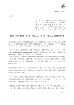 ルセフィ &reg;錠 2.5mg - 大正製薬ホールディングス