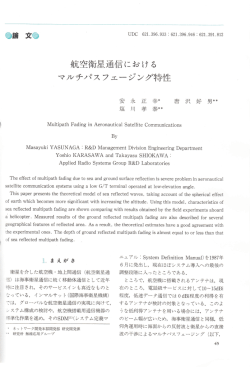 航空衛星通信における