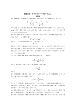 構造化学シケプリについて気付いたこと 物質波 1 c u mc E