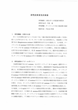 ターメリックの抗う蝕効果の検索