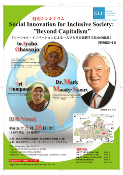 http://www.leadership.m.u-tokyo.ac.jp/?p=4236