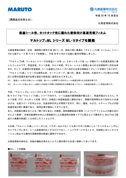 マルトップML シリーズ ML‐Vタイプを開発