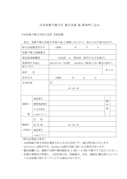 日本気象予報士会 埼玉支部 ML 参加申し込み