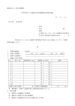 松くい虫被害予防事業補助金事業計画書