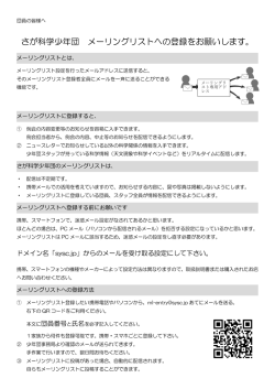 メーリングリスト申し込み方法