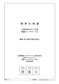 標準品(L) - 三菱電機システムサービス