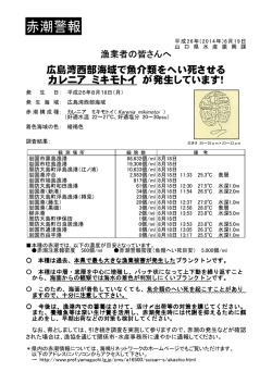 （広島湾西部海域）.