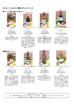 ワイン説明はこちら
