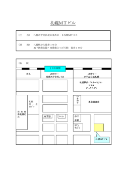 札幌MTビル