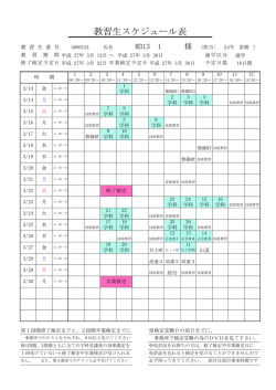 教習生スケジュール表