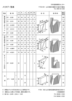 メリタブ一覧表 【PDF形式】