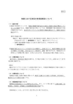 資料3 地図における地名の多言語表記について