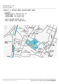 東日本第一営業所・東日本第二営業所