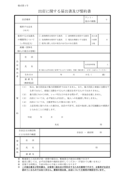 出店に関する届出書及び誓約書