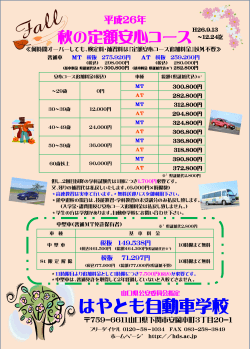 平成26年 春の料金安心コース