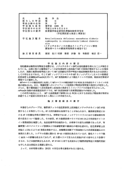 授 与 し た 学 位 博 士 専攻分野の名称 医 学 学位授与番号 博甲第