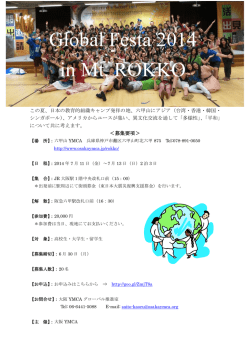 Global Festa 2014 in Mt. ROKKO