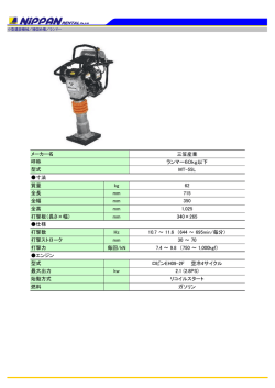 三笠産業 ランマー60kg以下 MT-55L 寸法 質量 kg 62 全長 mm 715