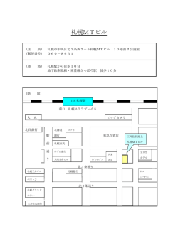 札幌MTビル