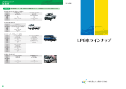 LPG車カタログ - 日本エルピーガス連合会