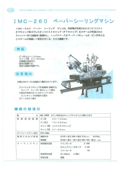 ーMC-2 6 。 ベーパーシーリングマシン