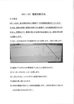 MCシリーズ