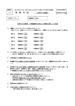 ー2 枚の う ち ー 受験番号 MC