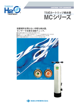 MCシリ一ズ