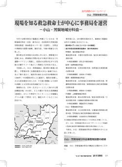 栃木県メディカルコントロール小山・芳賀地域分科会