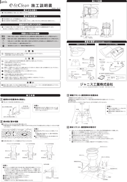 e-mC/ean 施工説明書