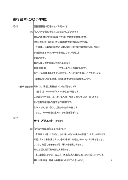 学び舎音楽会 台本サンプル