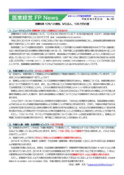 MS法人 - 税理士法人 FP総合研究所