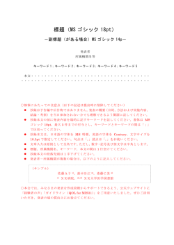 標題（MS ゴシック 18pt）
