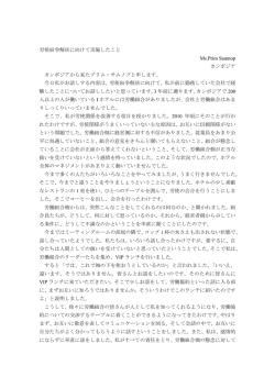 労使紛争解決に向けて実施したこと Ms.Prim Samnop カンボジア