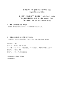 日本語タイトル (MS ゴシック+Arial 12pt)
