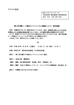 マスコミ各位 - 沖縄県感染症情報センター