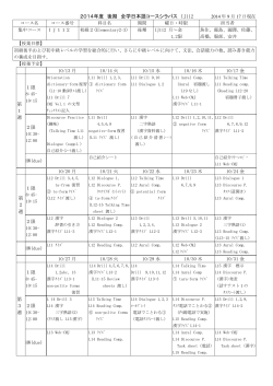 2014年度 後期 全学日本語コースシラバス IJ112