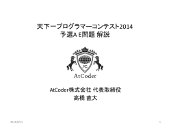 E(PDF) - 天下一プログラマーコンテスト2014
