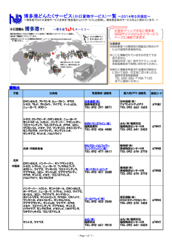 博多港どんたくサービス（小口貨物サービス）一覧～2014年3月現在～