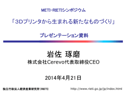 プレゼンテーション資料 [PDF:1.5MB] - RIETI