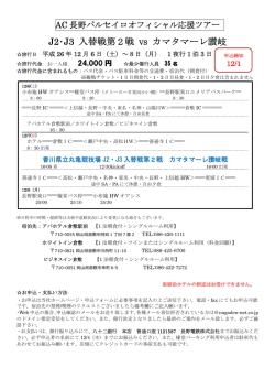 J2・J3 入替戦第2戦 VS カマタマーレ讃岐