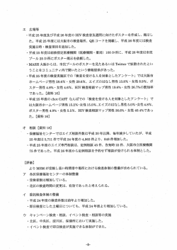 ・平成 25 年度及び平成 26 年度の HW検査普及週間に向けた