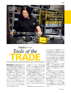 JPN11_where is my tool_0830.indd