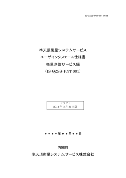 IS-QZSS-PNT-001