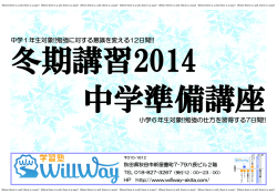 中学1年生対象!!勉強に対する意識を変える12日間!!