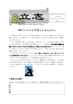 ~ Where there is a will, 「鶏 口 となるも ＜夏休みの目標＞ Where there